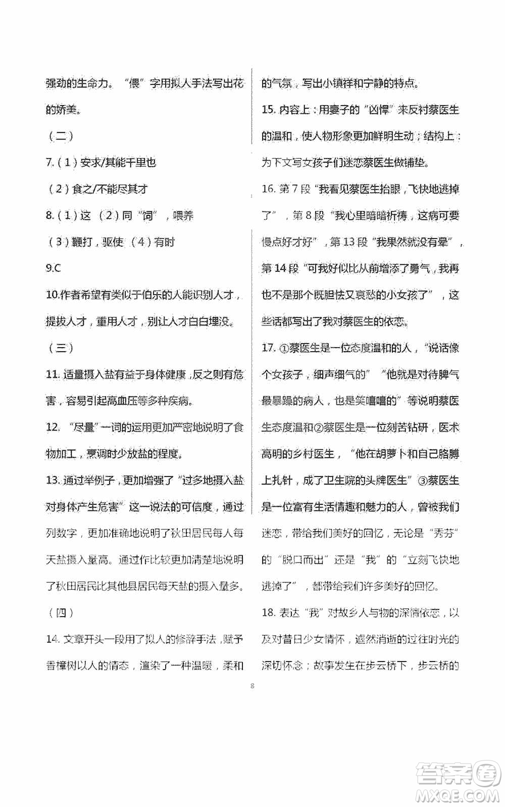 2020暑假生活暑假作業(yè)八年級(jí)合訂本答案