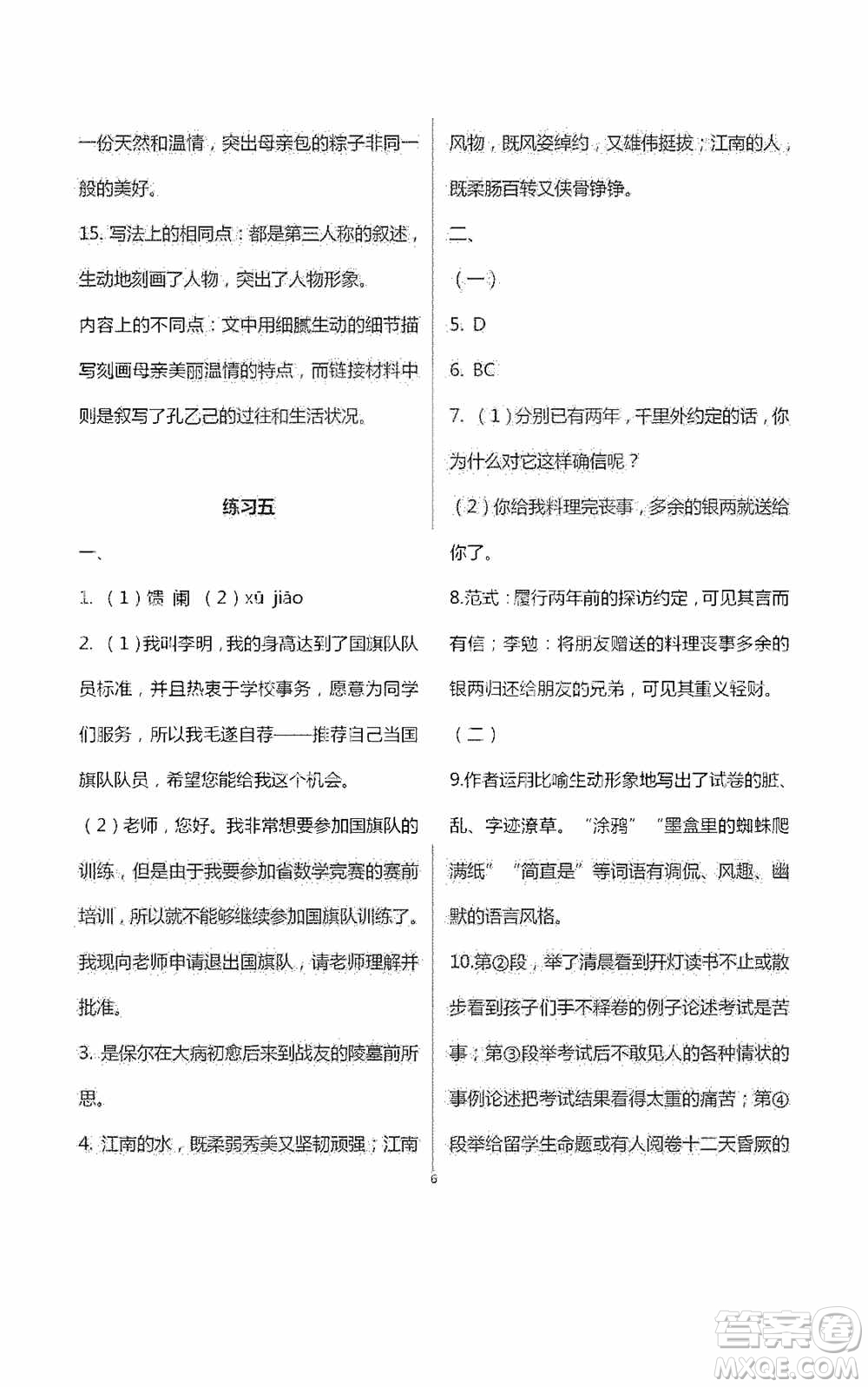 2020暑假生活暑假作業(yè)八年級(jí)合訂本答案