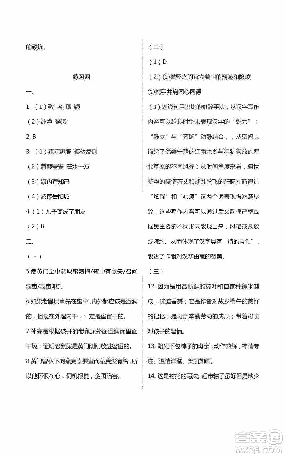 2020暑假生活暑假作業(yè)八年級(jí)合訂本答案