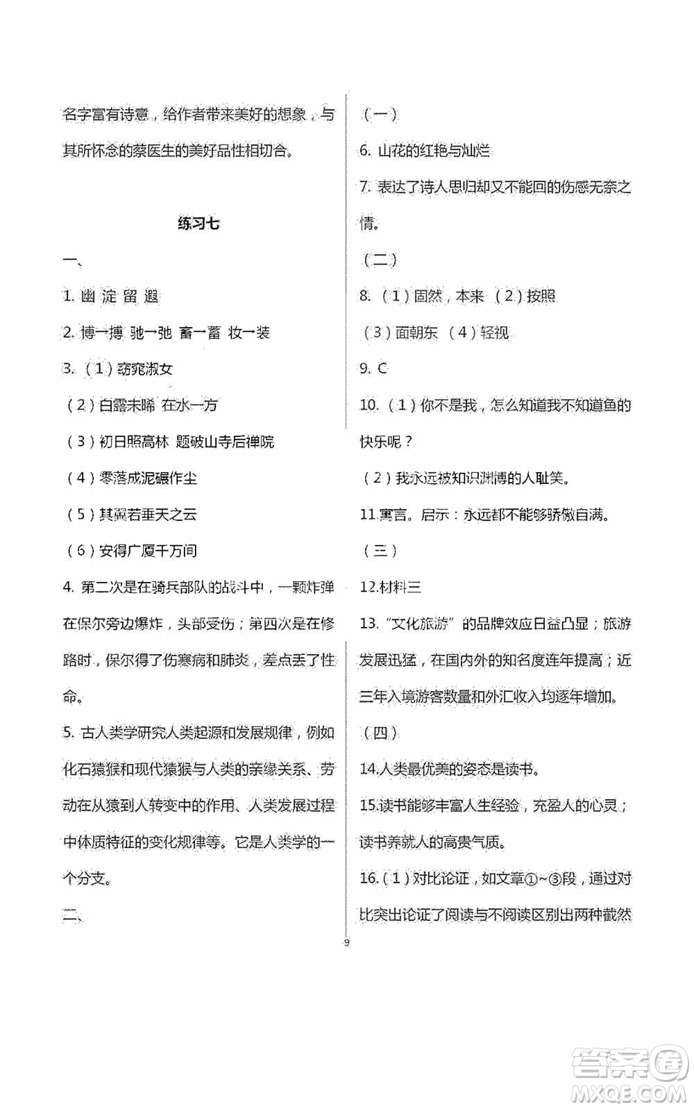 2020暑假生活暑假作業(yè)八年級(jí)合訂本答案