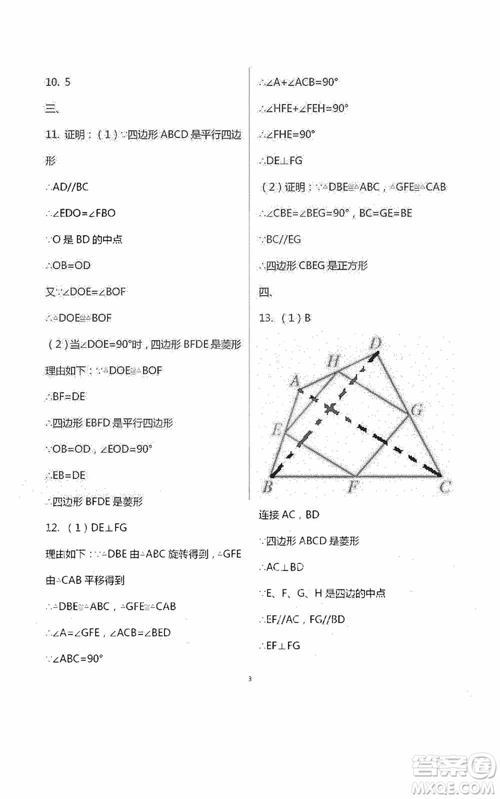 2020暑假生活暑假作業(yè)八年級(jí)合訂本答案