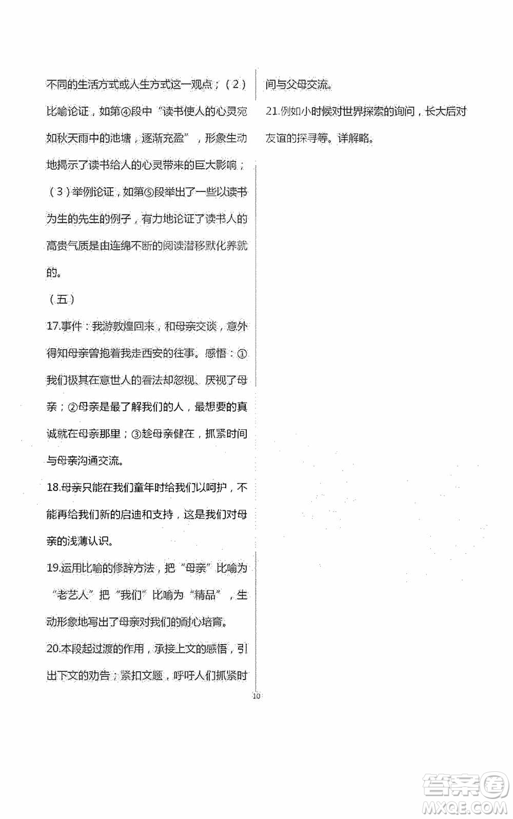 2020暑假生活暑假作業(yè)八年級(jí)合訂本答案
