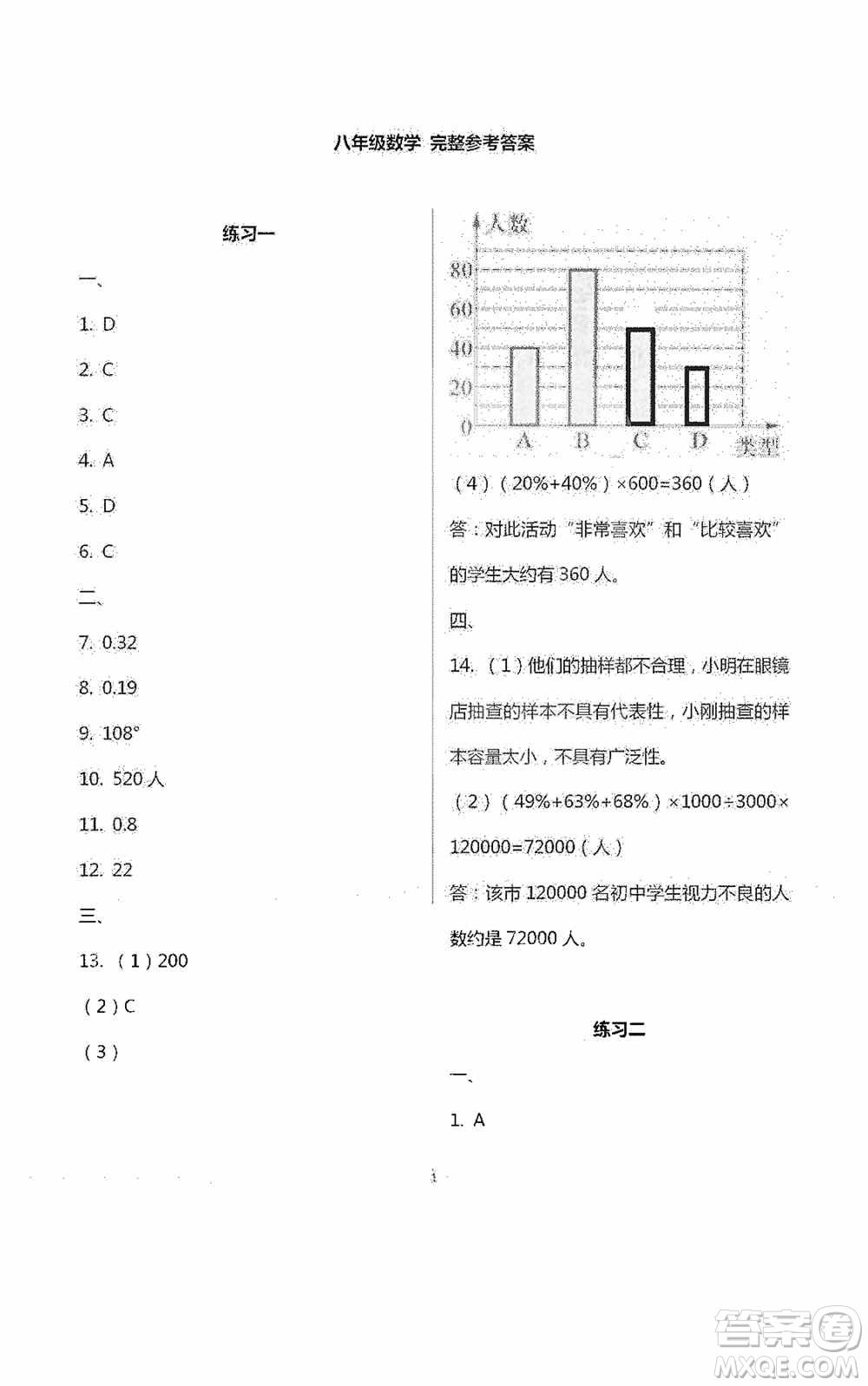 2020暑假生活暑假作業(yè)八年級(jí)合訂本答案