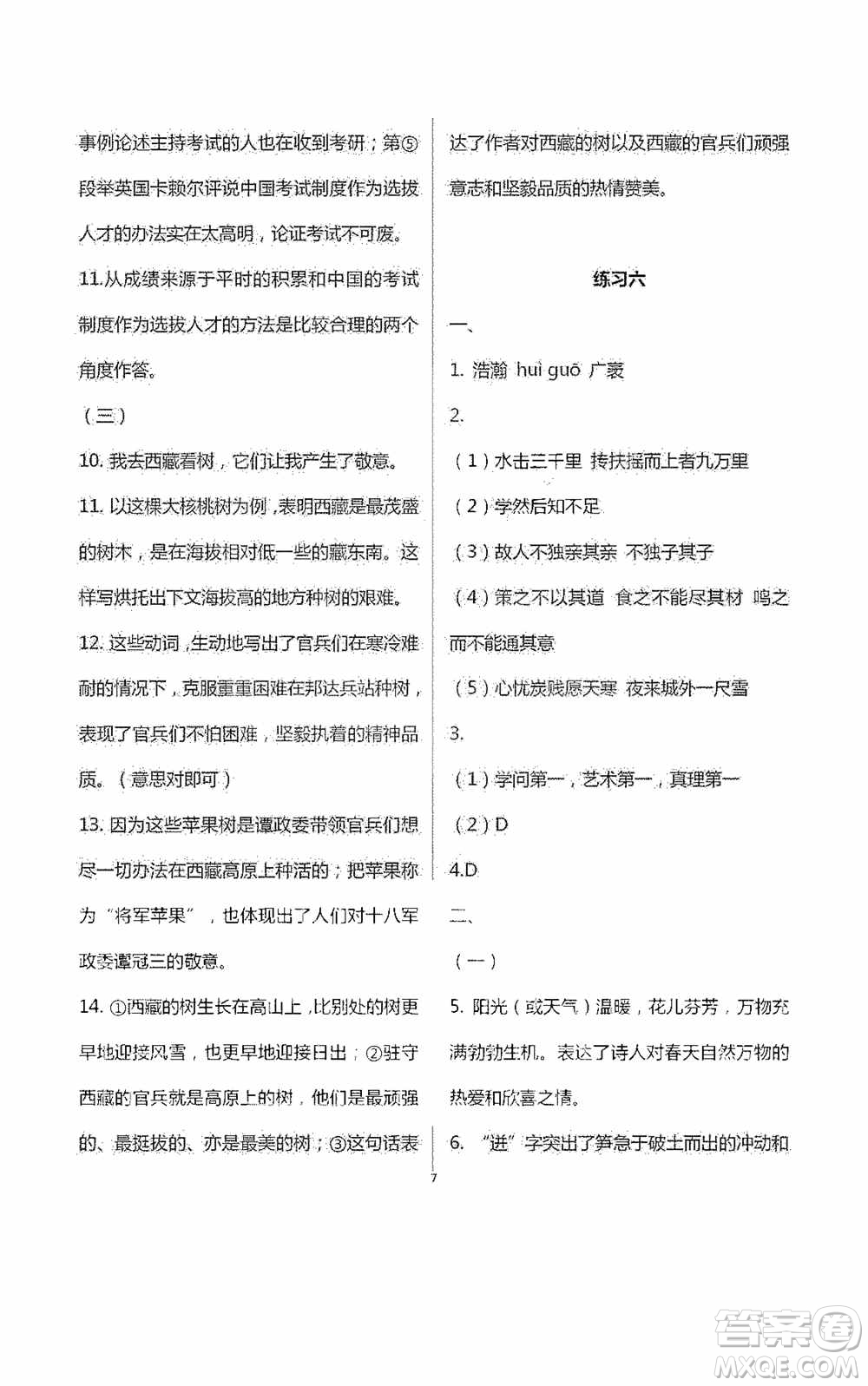 2020暑假生活暑假作業(yè)八年級(jí)合訂本答案