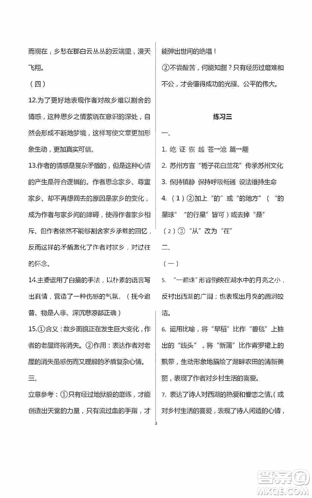 2020暑假生活暑假作業(yè)八年級(jí)合訂本答案