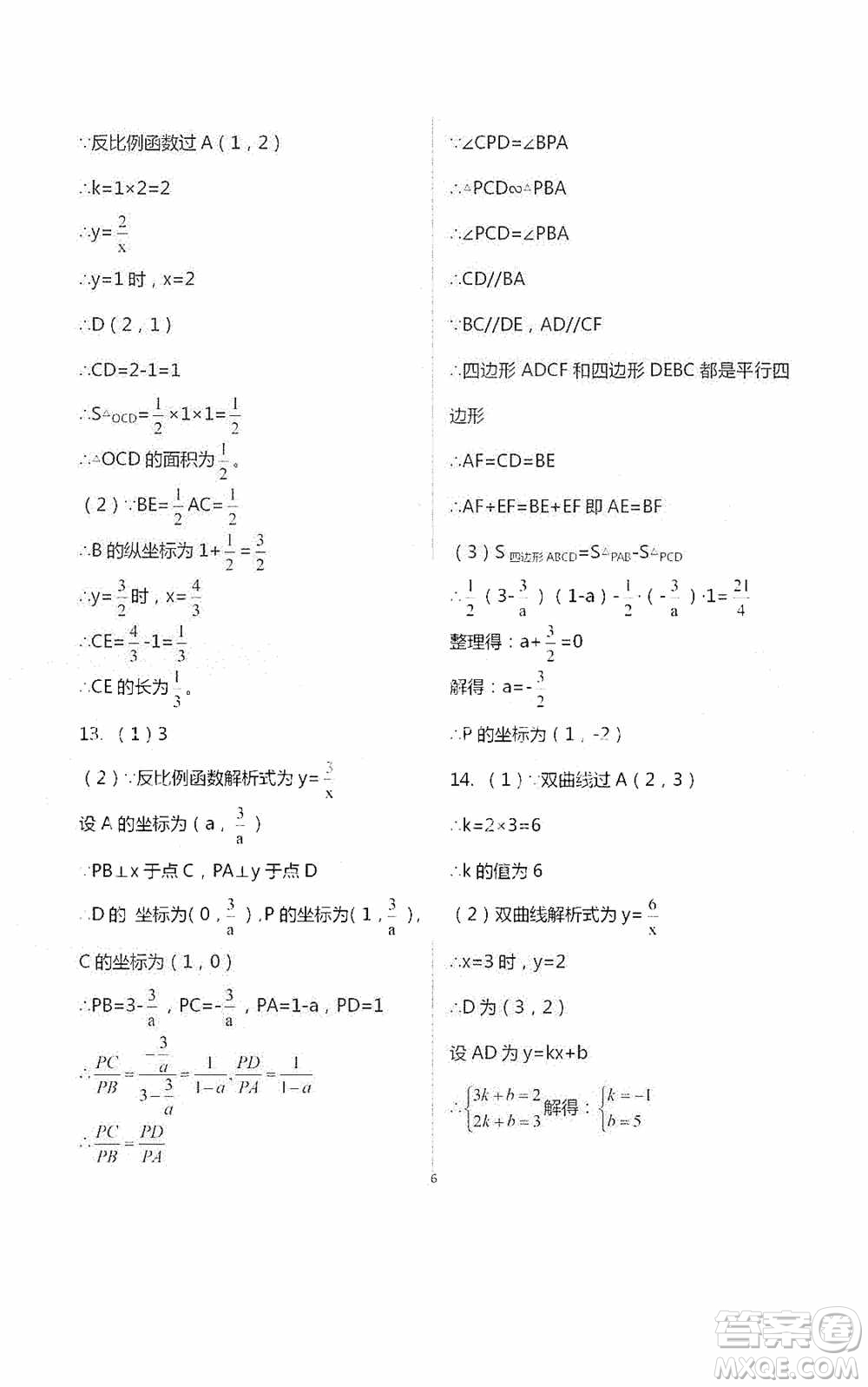 2020暑假生活暑假作業(yè)八年級(jí)合訂本答案