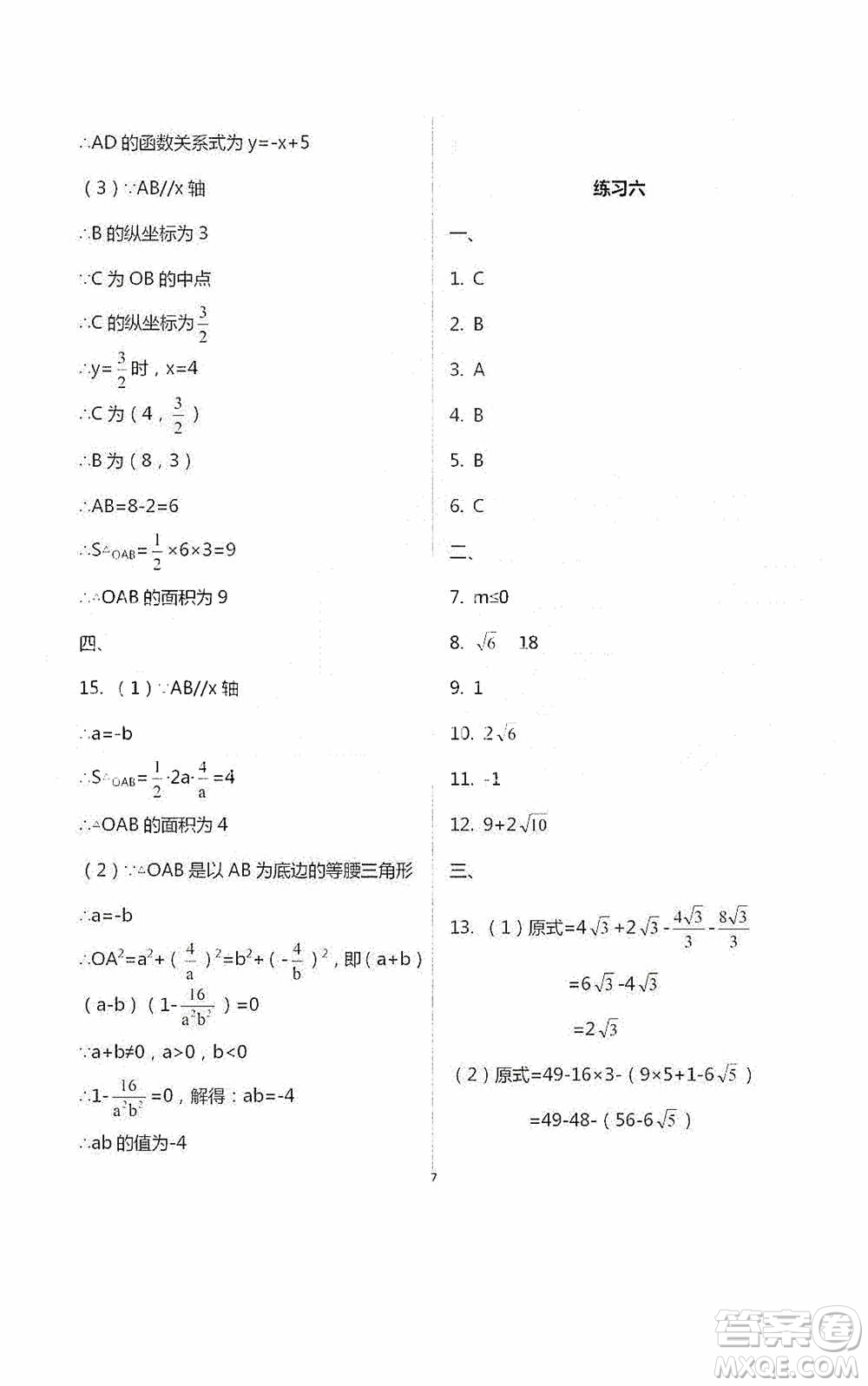 2020暑假生活暑假作業(yè)八年級(jí)合訂本答案