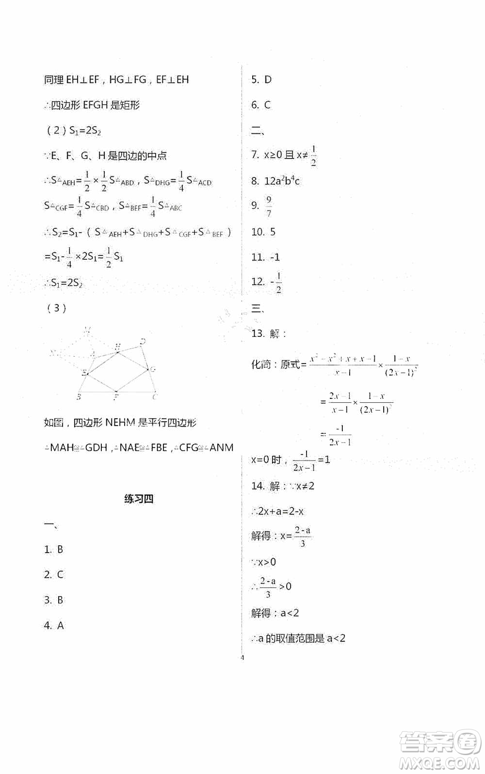 2020暑假生活暑假作業(yè)八年級(jí)合訂本答案