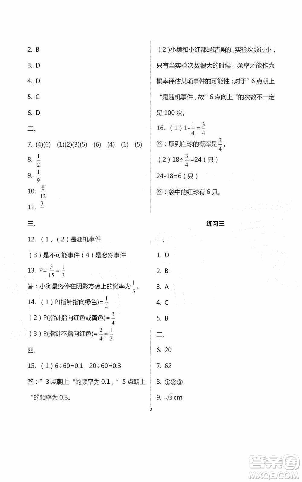 2020暑假生活暑假作業(yè)八年級(jí)合訂本答案