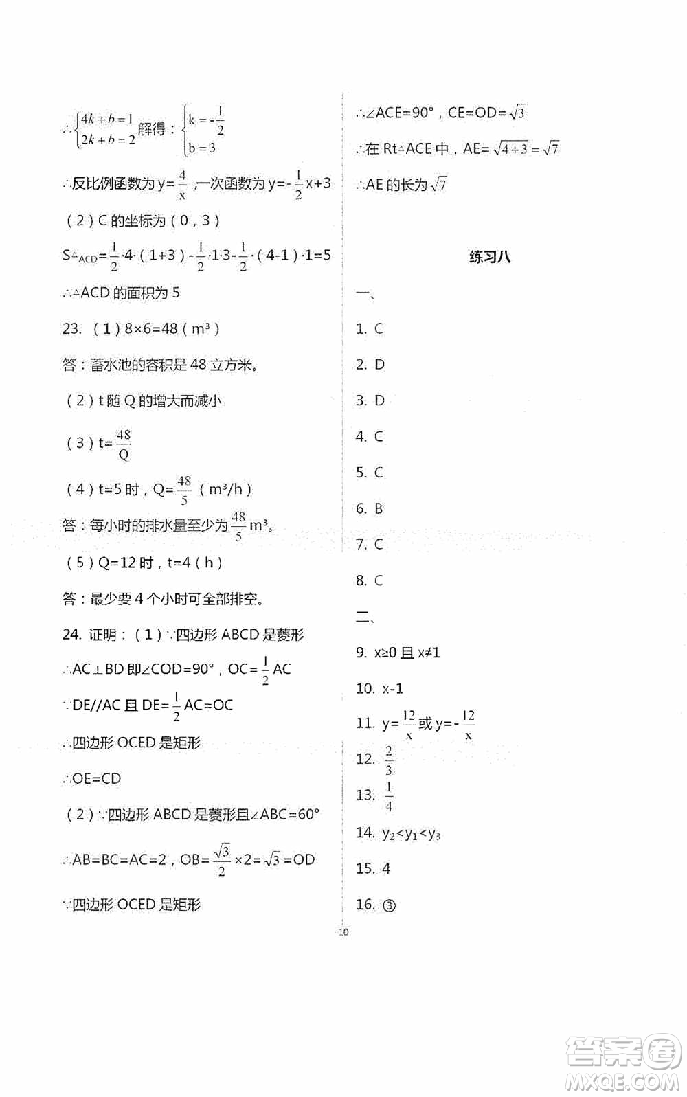 2020暑假生活暑假作業(yè)八年級(jí)合訂本答案