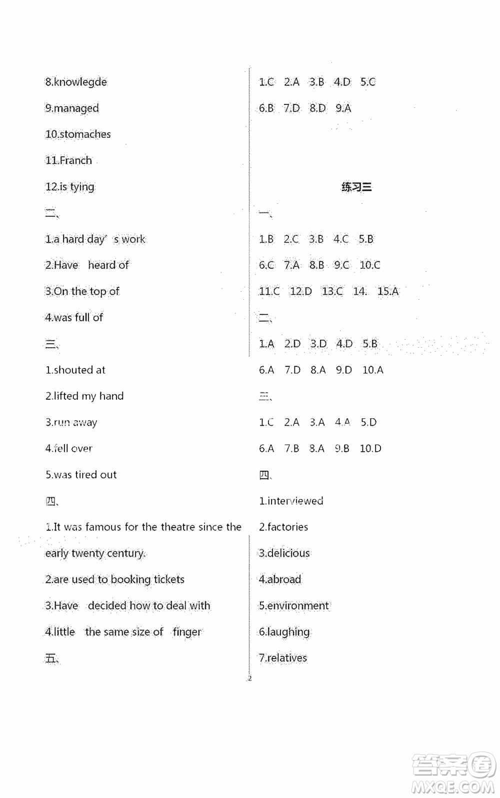 2020暑假生活暑假作業(yè)八年級(jí)合訂本答案