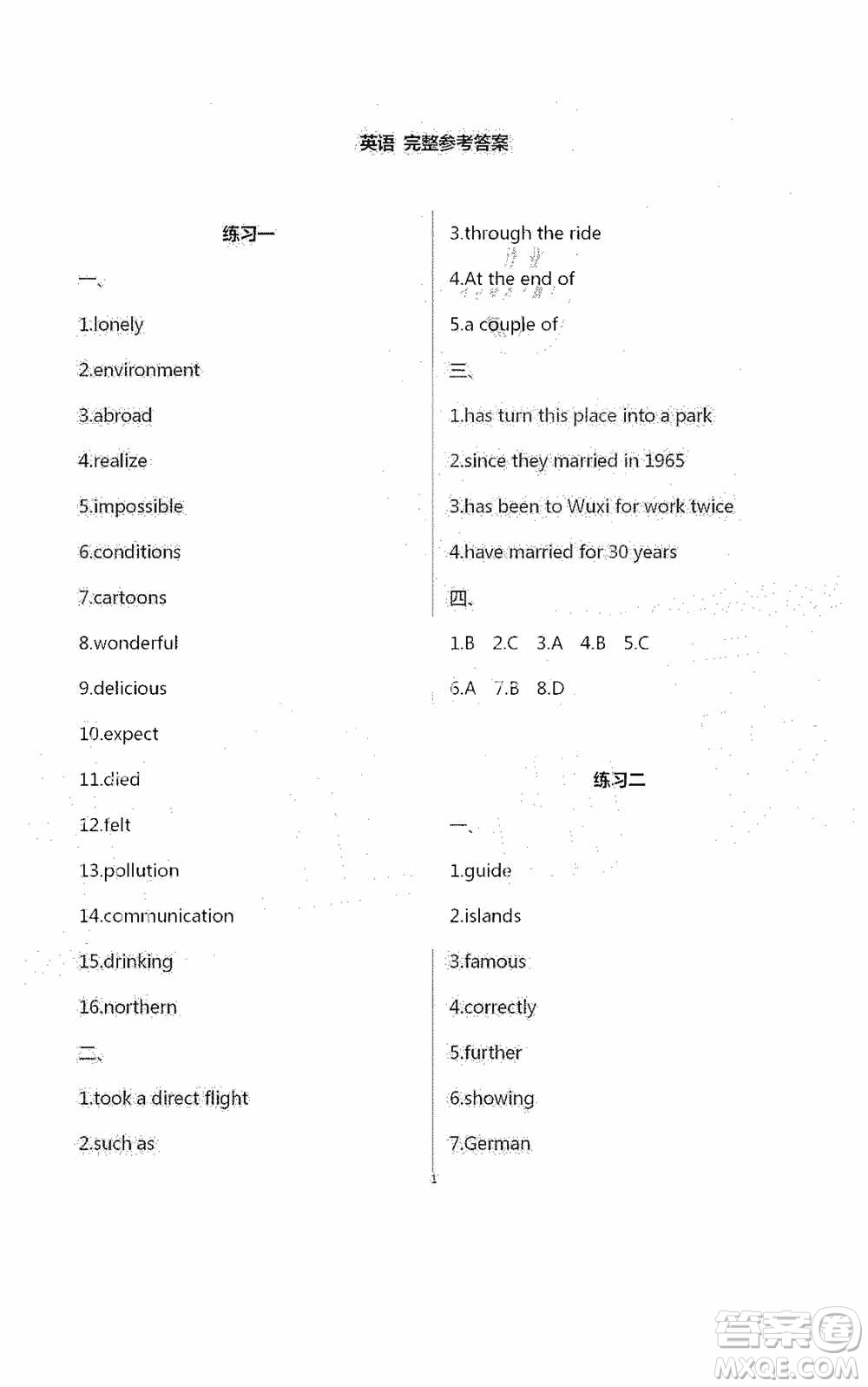 2020暑假生活暑假作業(yè)八年級(jí)合訂本答案