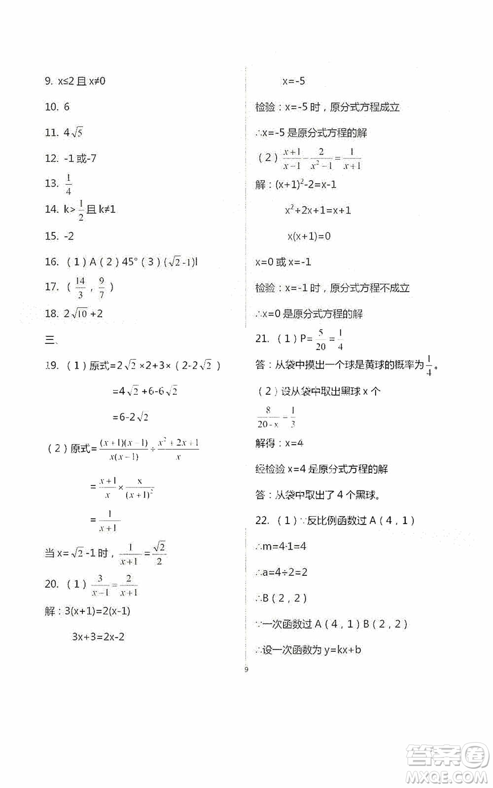 2020暑假生活暑假作業(yè)八年級(jí)合訂本答案