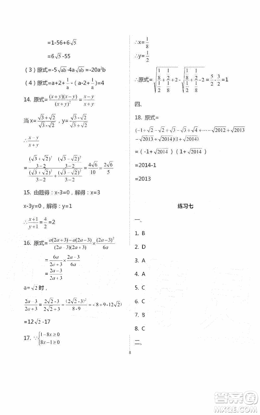 2020暑假生活暑假作業(yè)八年級(jí)合訂本答案