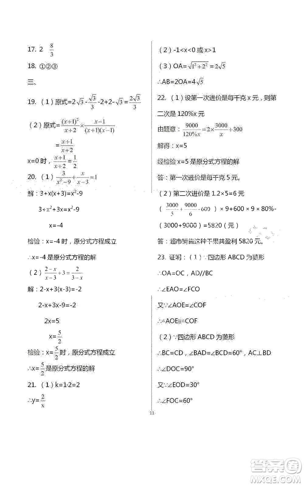 2020暑假生活暑假作業(yè)八年級(jí)合訂本答案