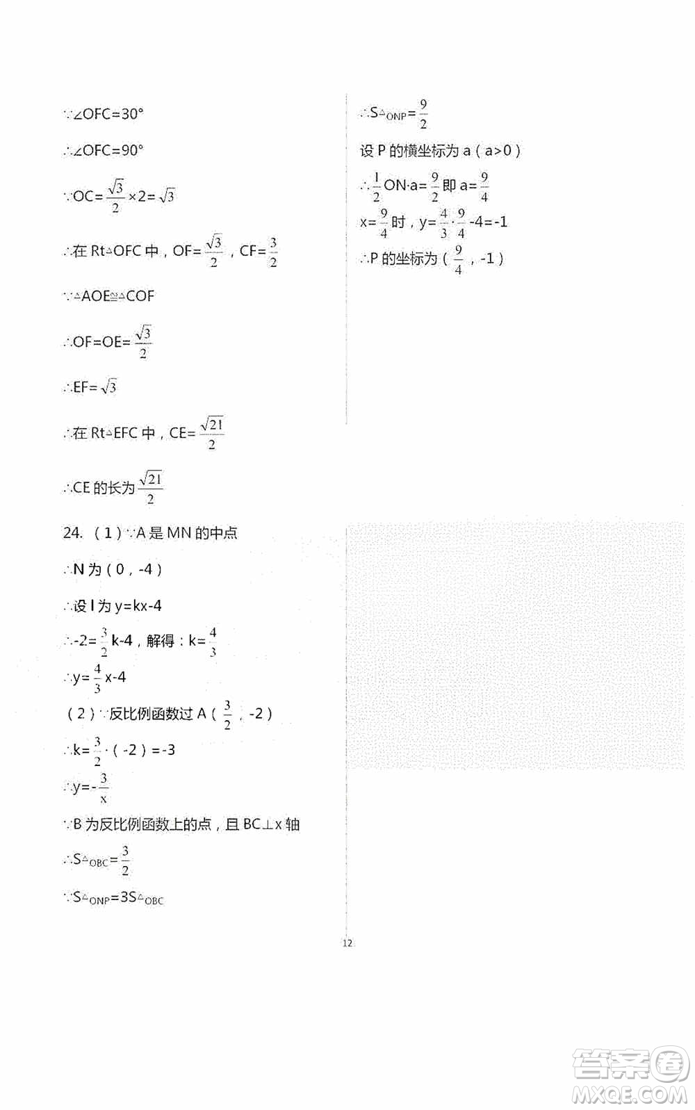 2020暑假生活暑假作業(yè)八年級(jí)合訂本答案