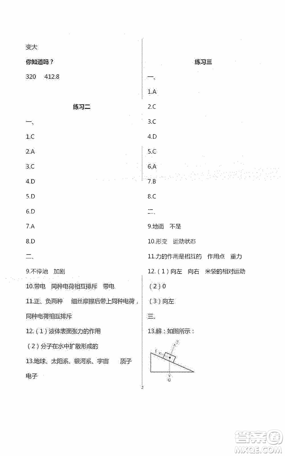 2020暑假生活暑假作業(yè)八年級(jí)合訂本答案