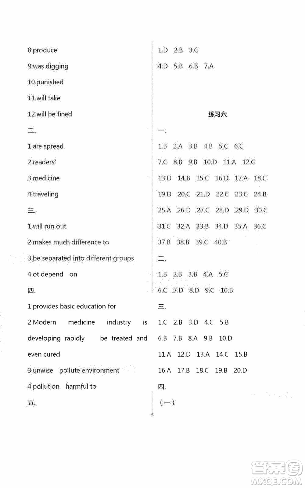2020暑假生活暑假作業(yè)八年級(jí)合訂本答案