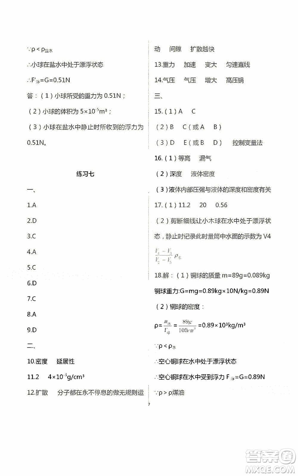 2020暑假生活暑假作業(yè)八年級(jí)合訂本答案
