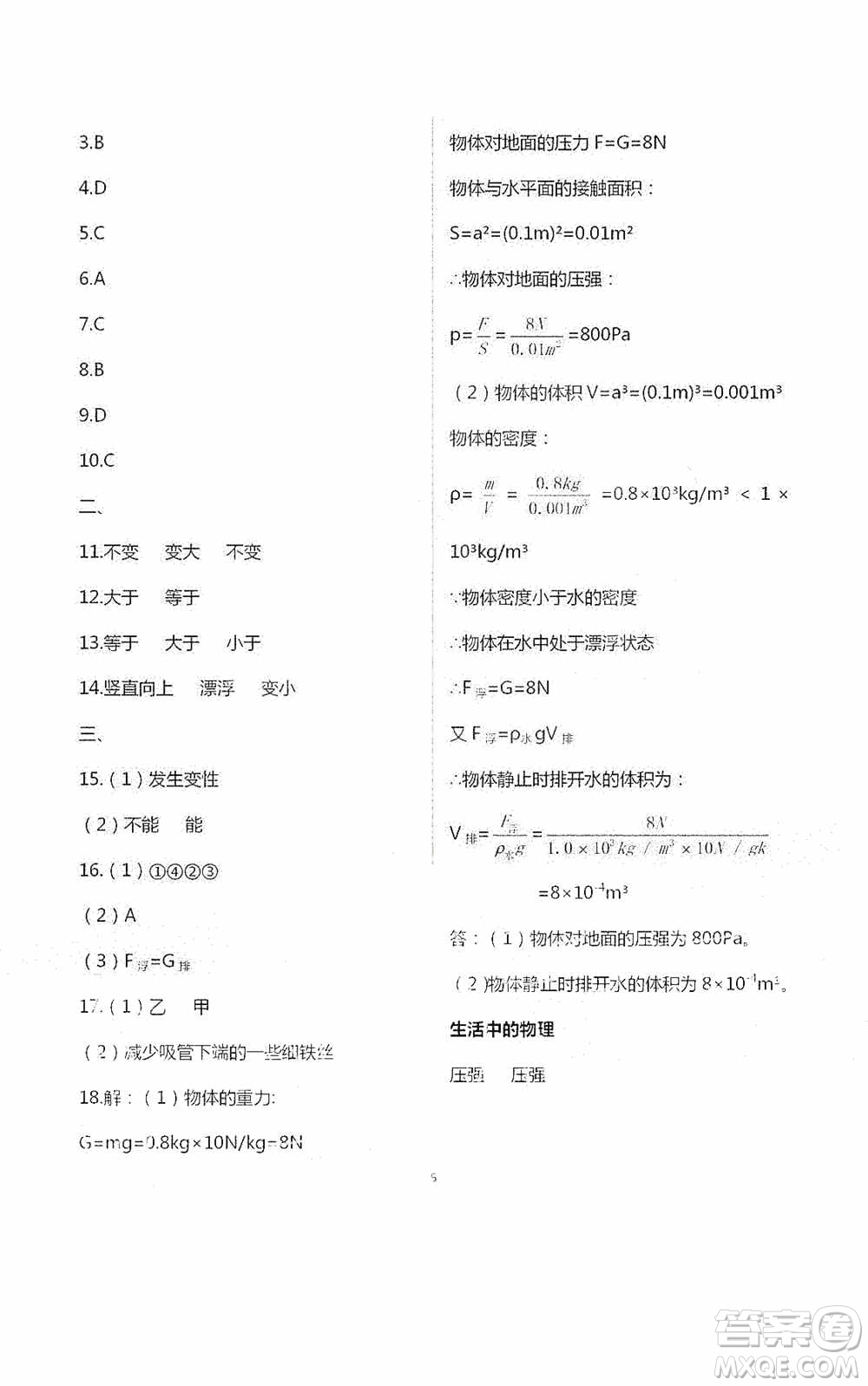 2020暑假生活暑假作業(yè)八年級(jí)合訂本答案