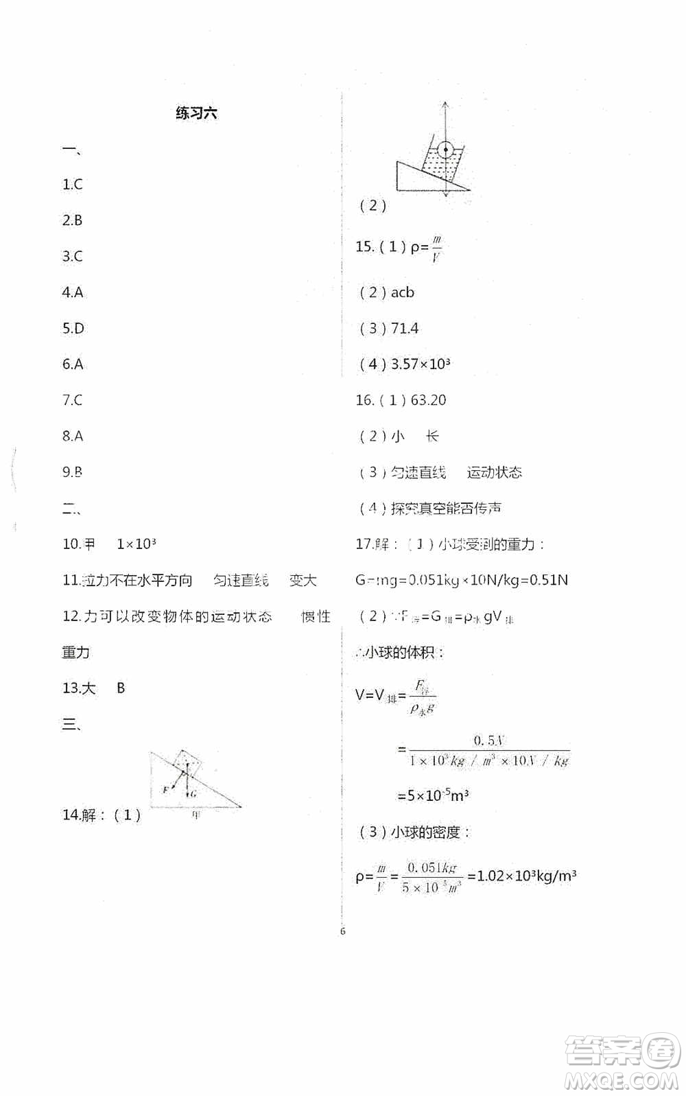2020暑假生活暑假作業(yè)八年級(jí)合訂本答案