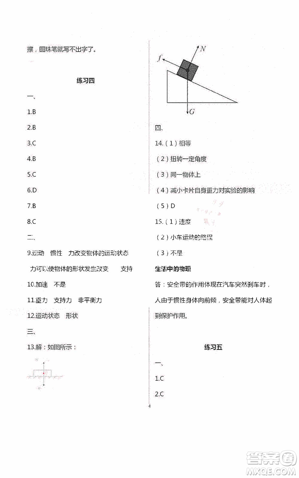 2020暑假生活暑假作業(yè)八年級(jí)合訂本答案