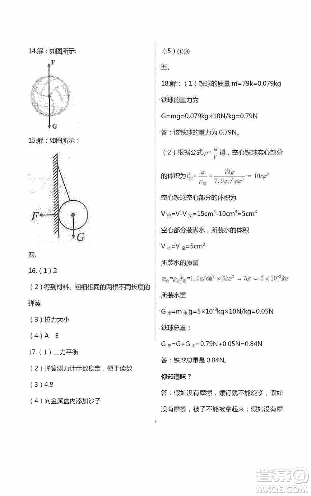 2020暑假生活暑假作業(yè)八年級(jí)合訂本答案