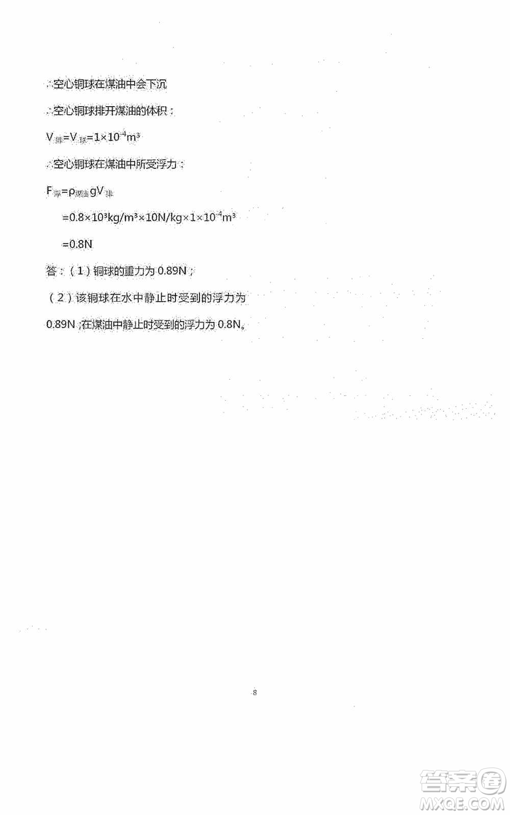 2020暑假生活暑假作業(yè)八年級(jí)合訂本答案