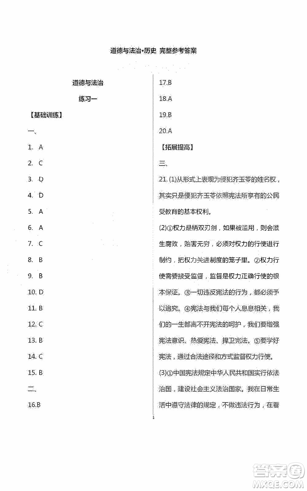 2020暑假生活暑假作業(yè)八年級(jí)合訂本答案