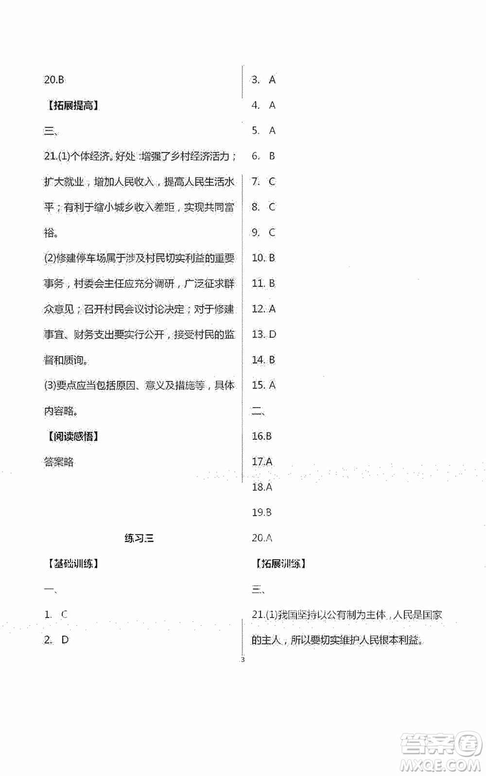 2020暑假生活暑假作業(yè)八年級(jí)合訂本答案