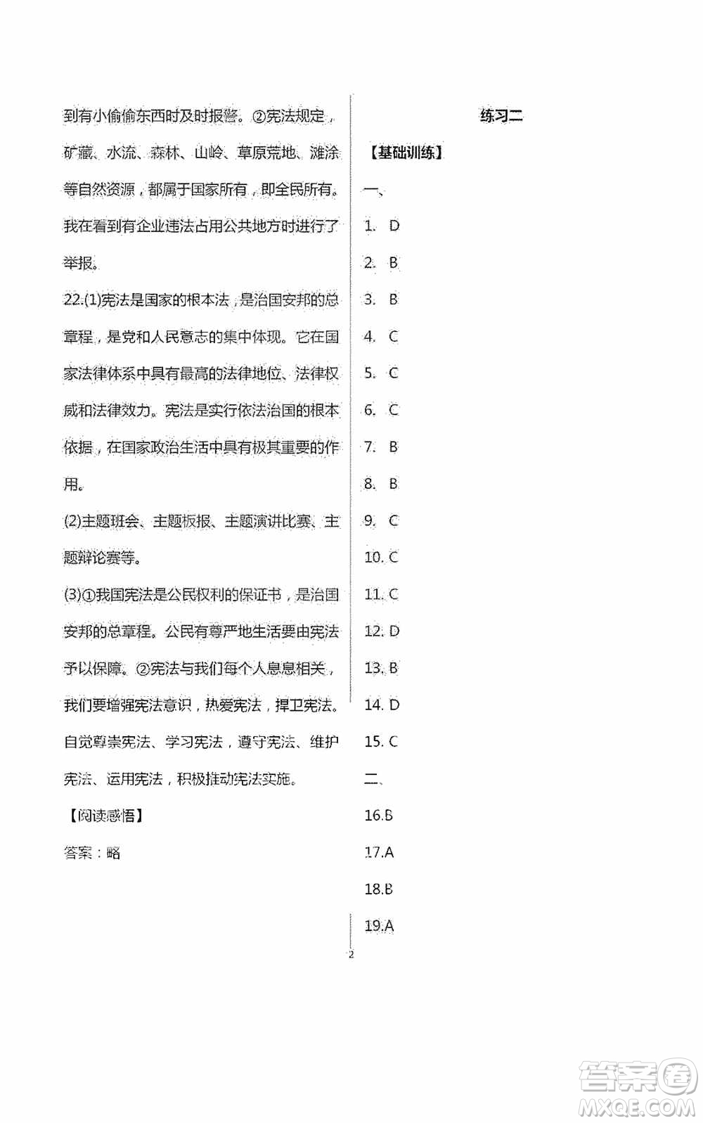 2020暑假生活暑假作業(yè)八年級(jí)合訂本答案