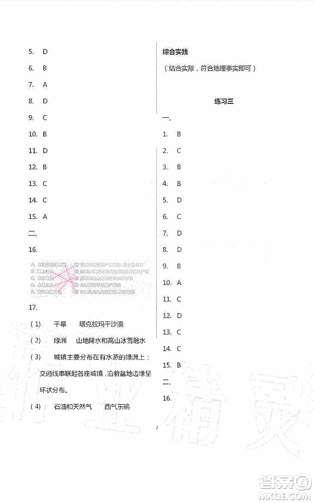 2020暑假生活暑假作業(yè)八年級(jí)合訂本答案