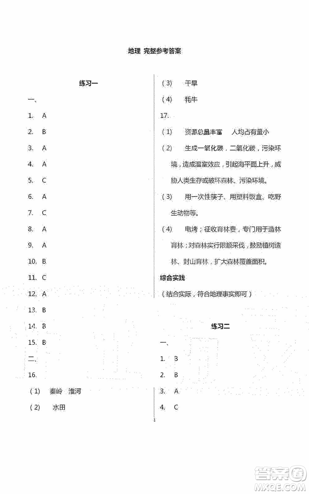 2020暑假生活暑假作業(yè)八年級(jí)合訂本答案