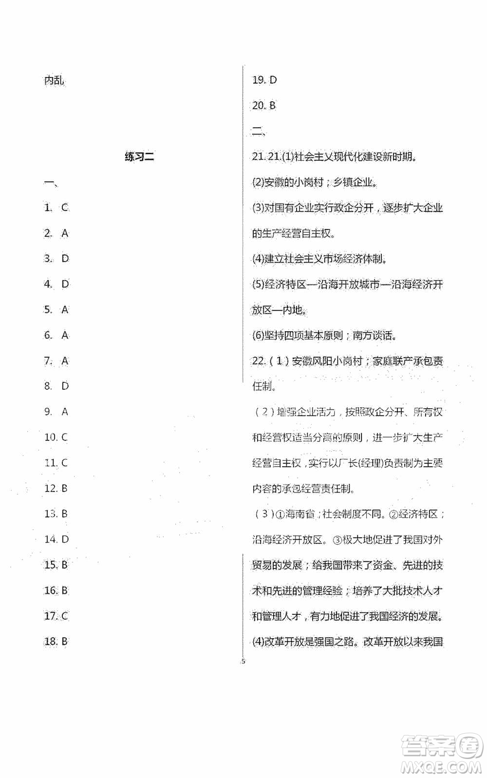 2020暑假生活暑假作業(yè)八年級(jí)合訂本答案