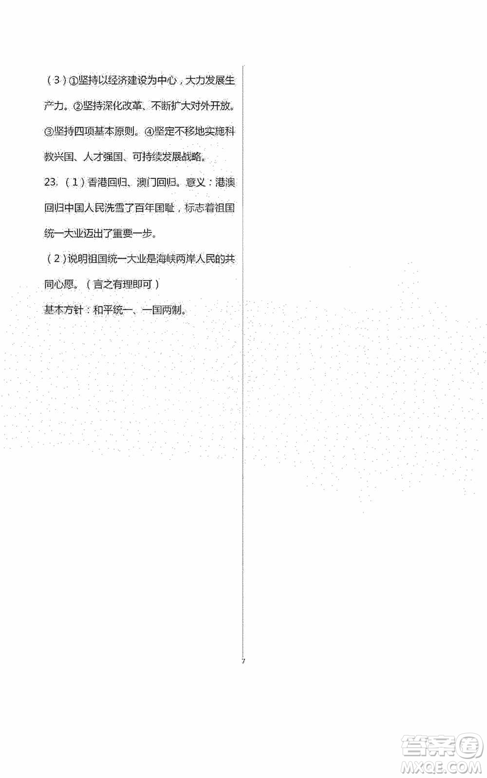 2020暑假生活暑假作業(yè)八年級(jí)合訂本答案