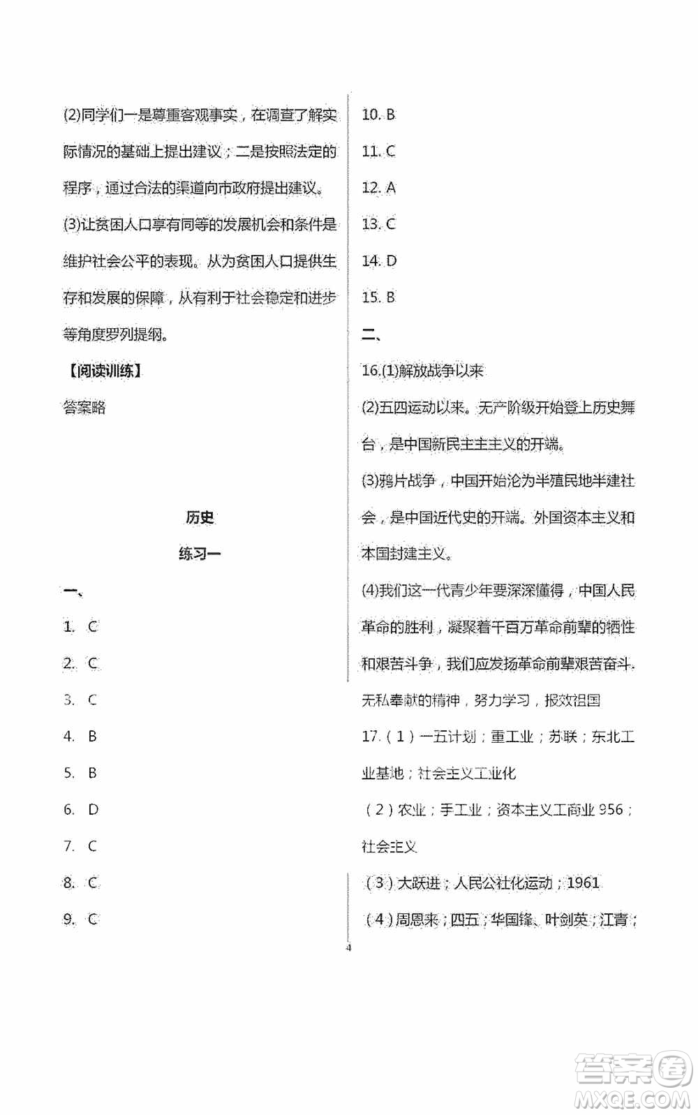 2020暑假生活暑假作業(yè)八年級(jí)合訂本答案