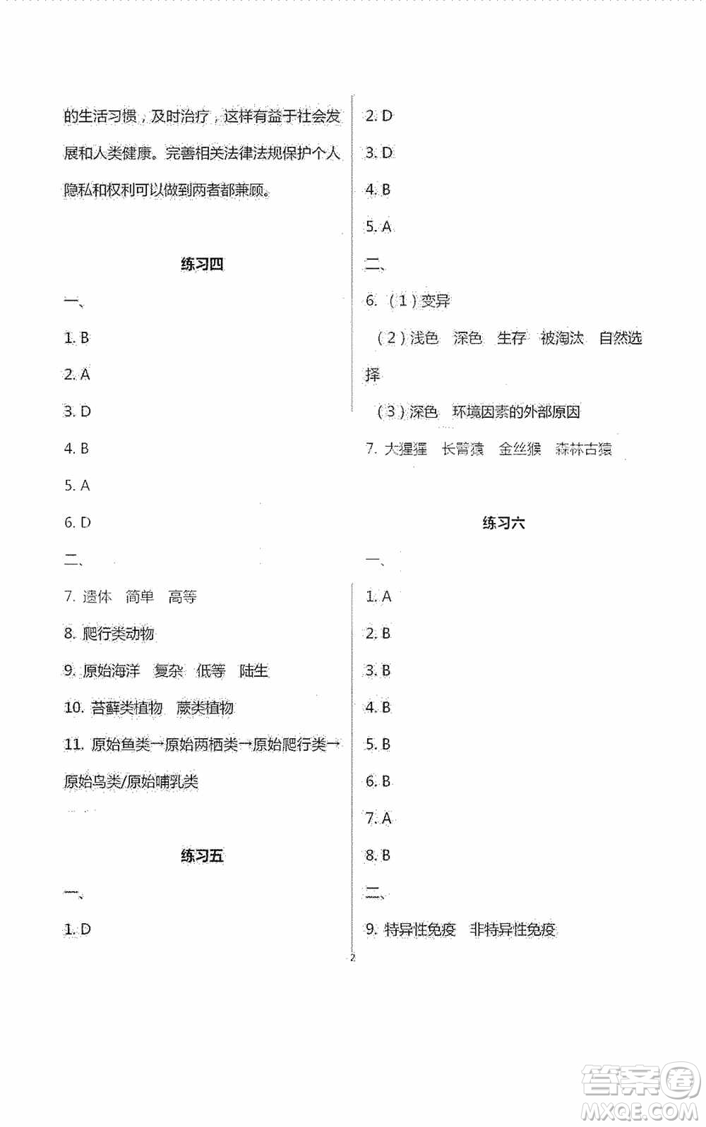 2020暑假生活暑假作業(yè)八年級(jí)合訂本答案