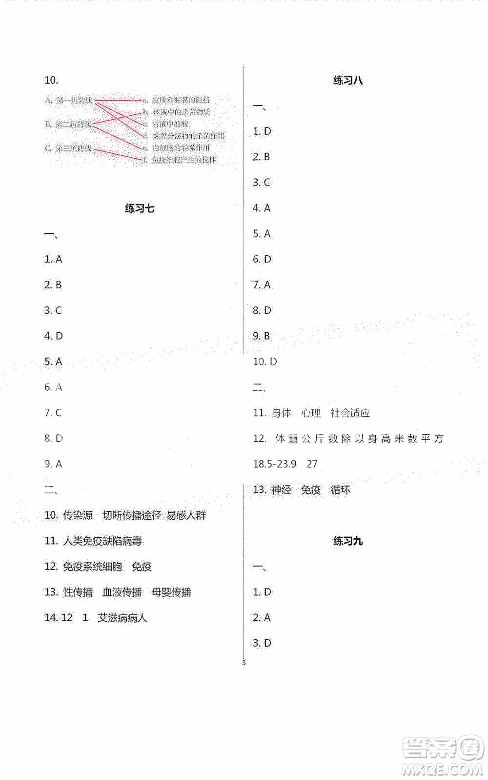 2020暑假生活暑假作業(yè)八年級(jí)合訂本答案