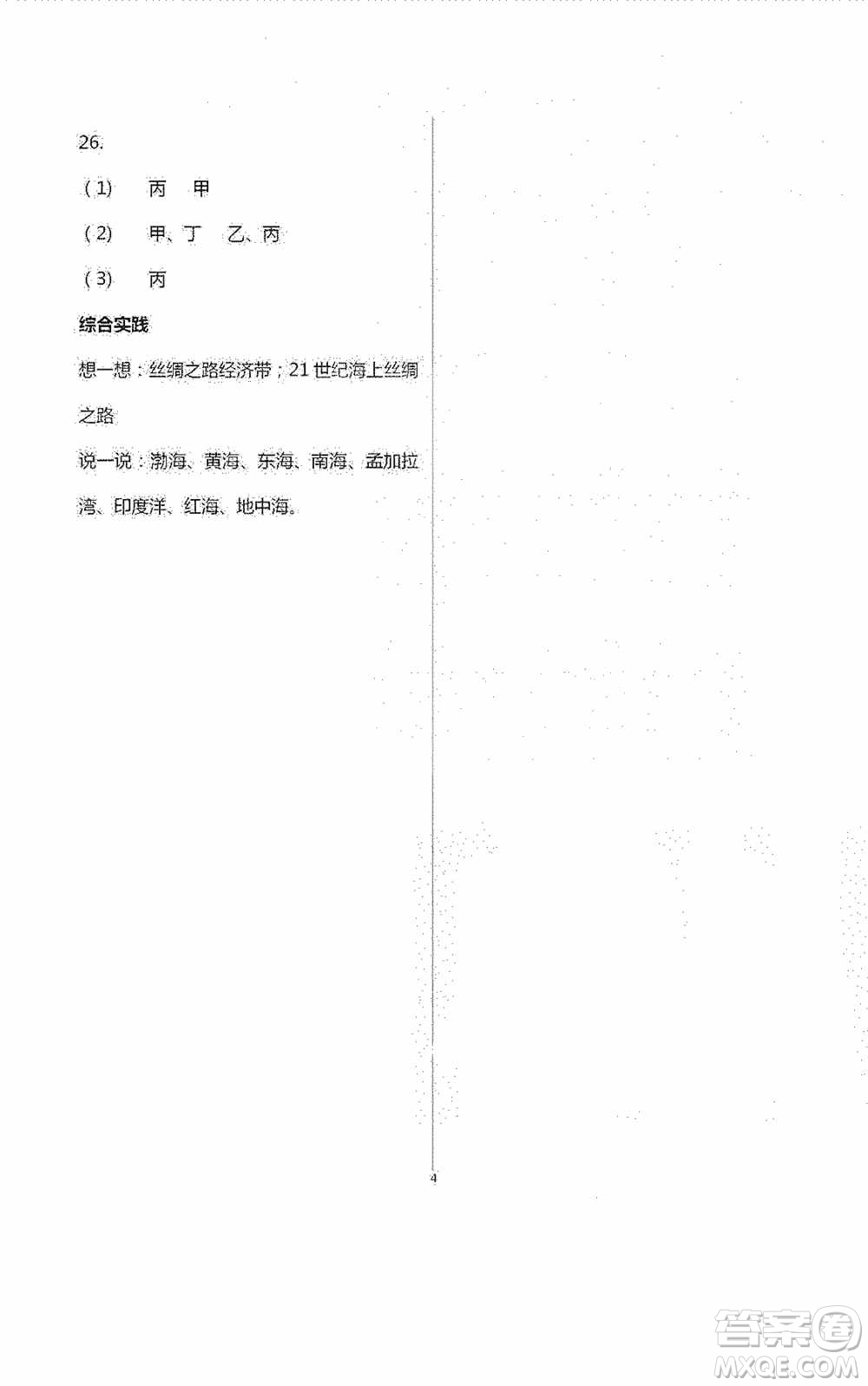 2020暑假生活暑假作業(yè)八年級(jí)合訂本答案