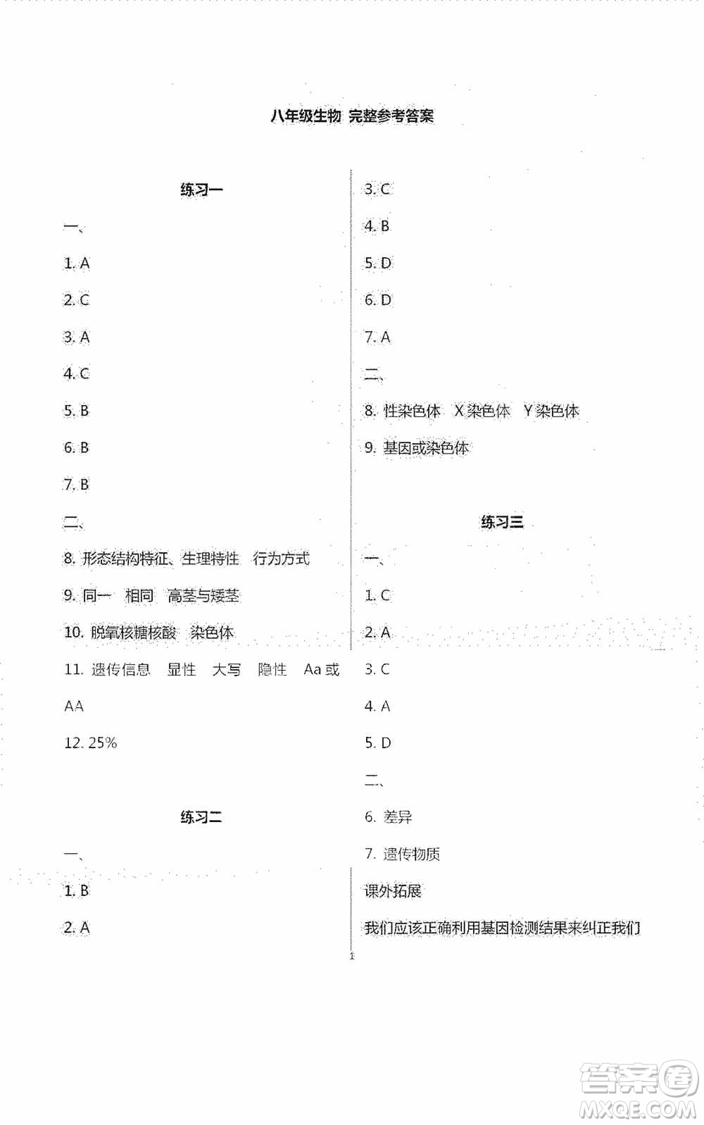 2020暑假生活暑假作業(yè)八年級(jí)合訂本答案