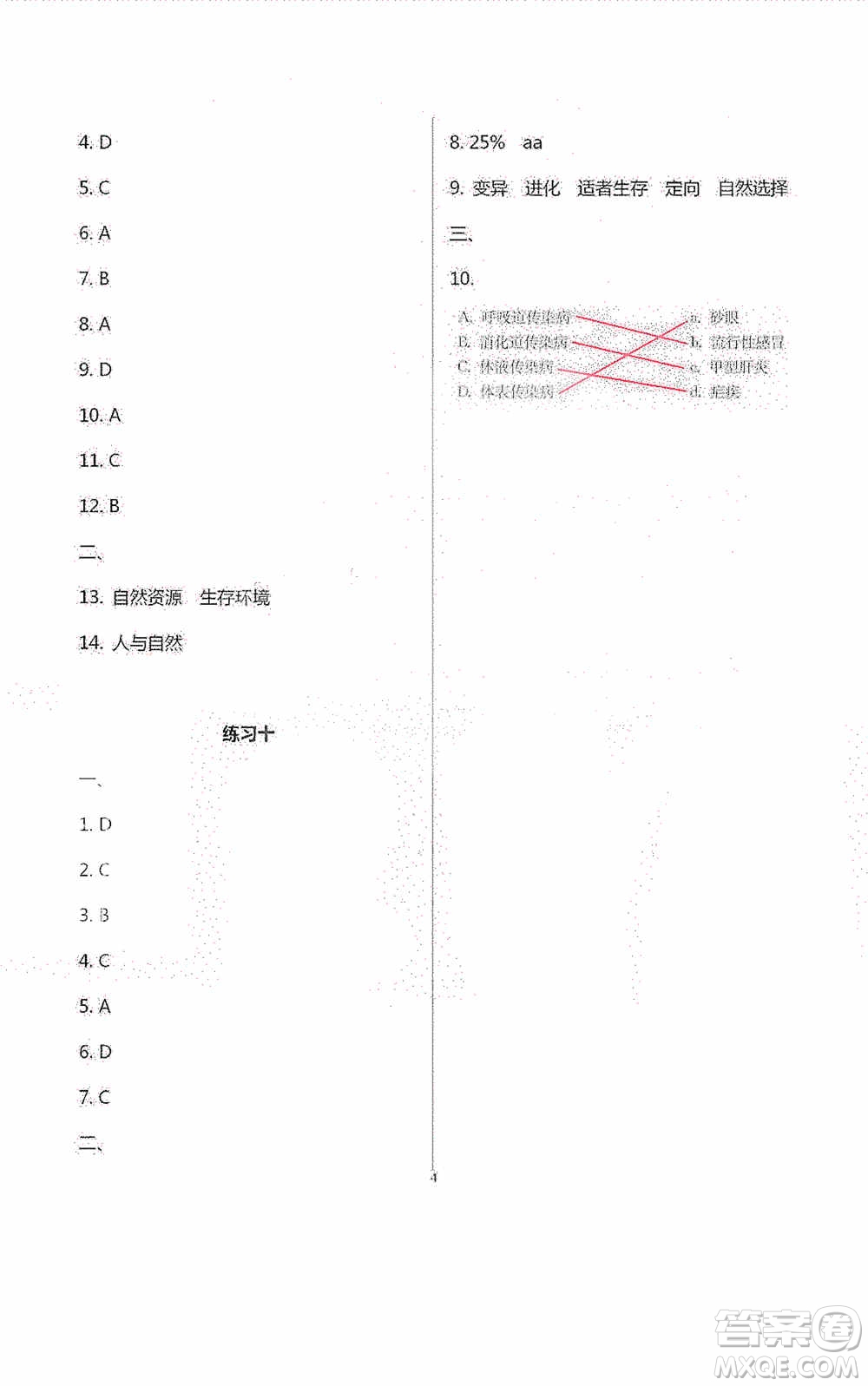 2020暑假生活暑假作業(yè)八年級(jí)合訂本答案