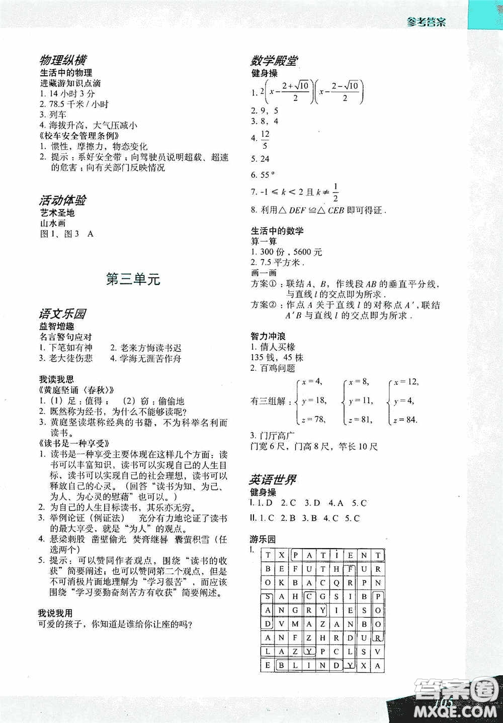 上海教育出版社2020暑假生活八年級(jí)合訂本答案