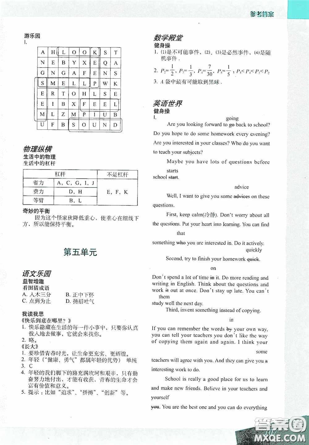 上海教育出版社2020暑假生活八年級(jí)合訂本答案