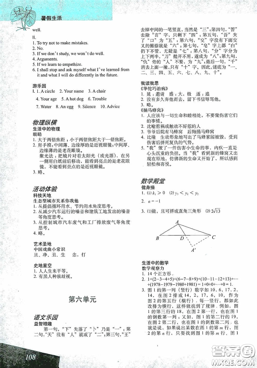 上海教育出版社2020暑假生活八年級(jí)合訂本答案