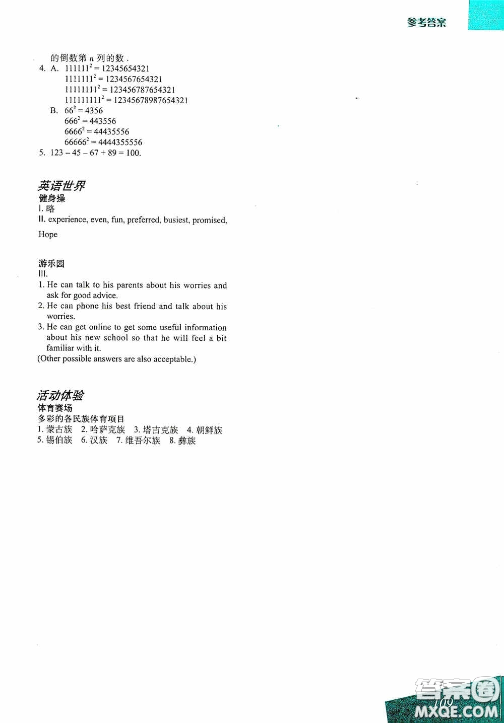 上海教育出版社2020暑假生活八年級(jí)合訂本答案