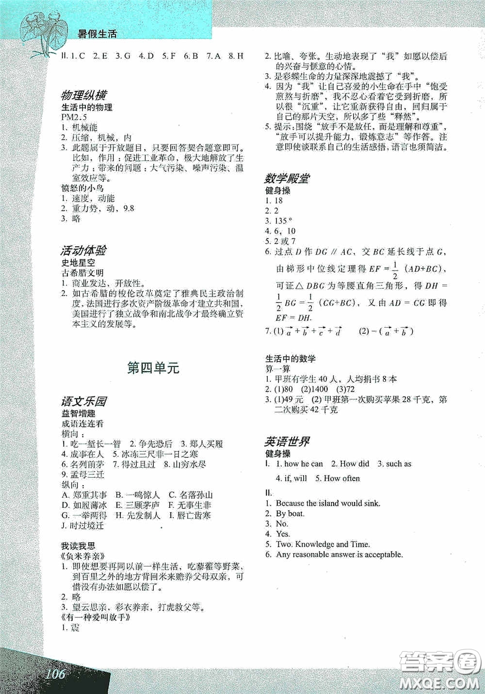 上海教育出版社2020暑假生活八年級(jí)合訂本答案