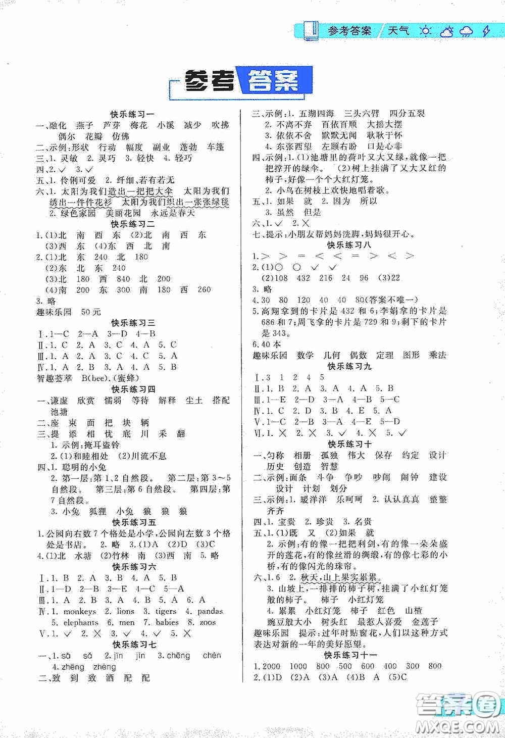 北京師范大學出版社2020暑假新天地暑假生活三年級語文數(shù)學英語答案