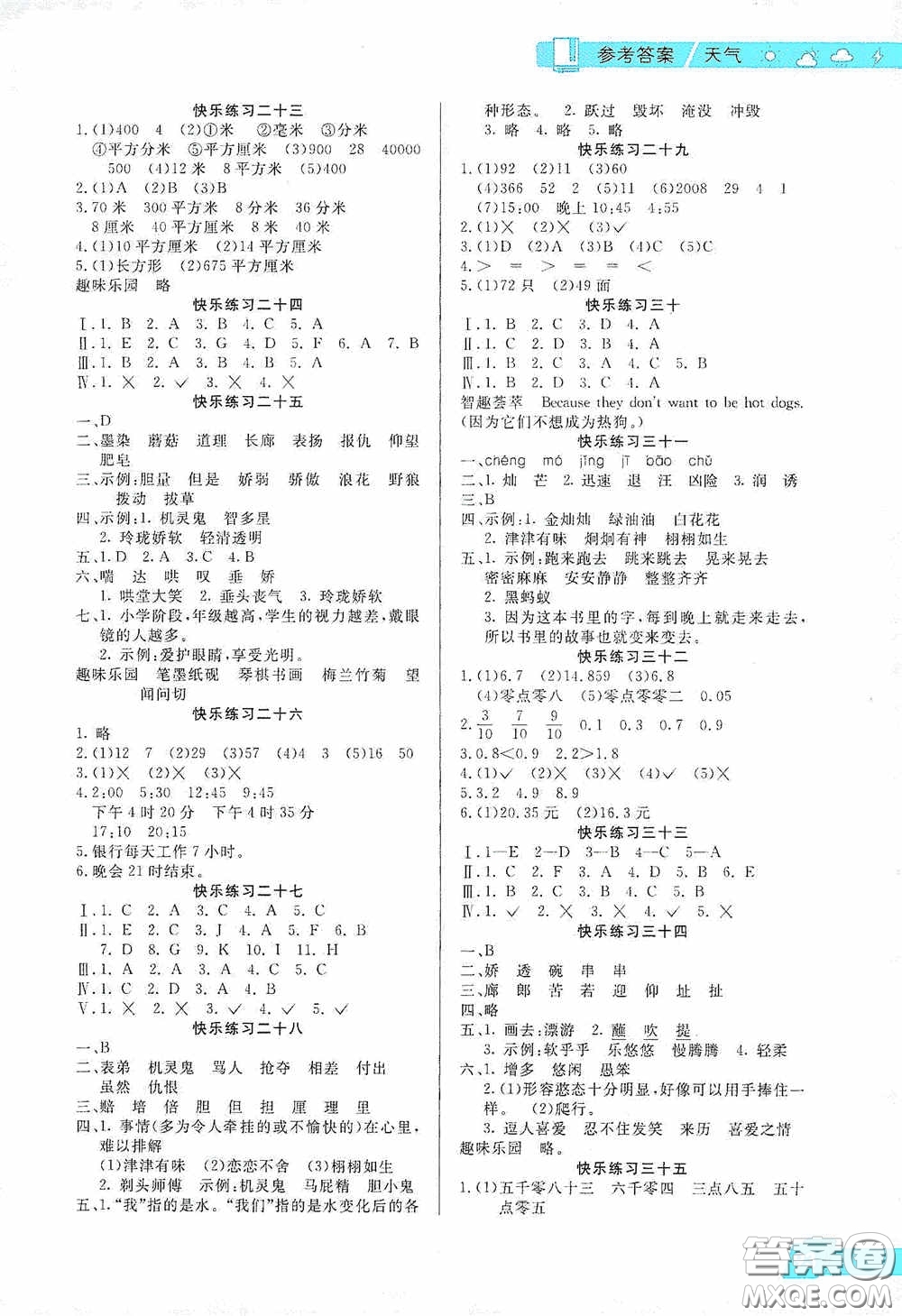 北京師范大學出版社2020暑假新天地暑假生活三年級語文數(shù)學英語答案