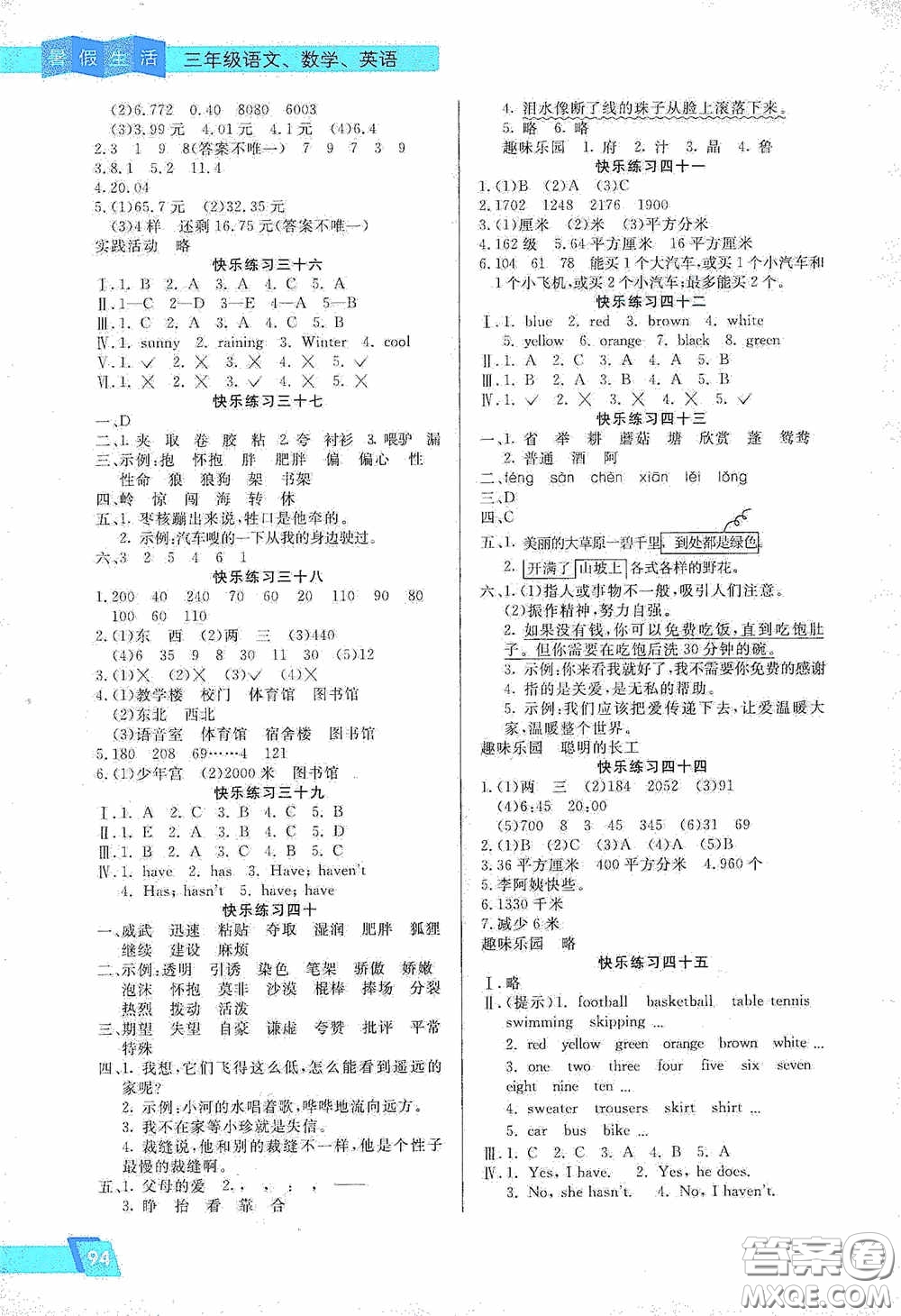 北京師范大學出版社2020暑假新天地暑假生活三年級語文數(shù)學英語答案