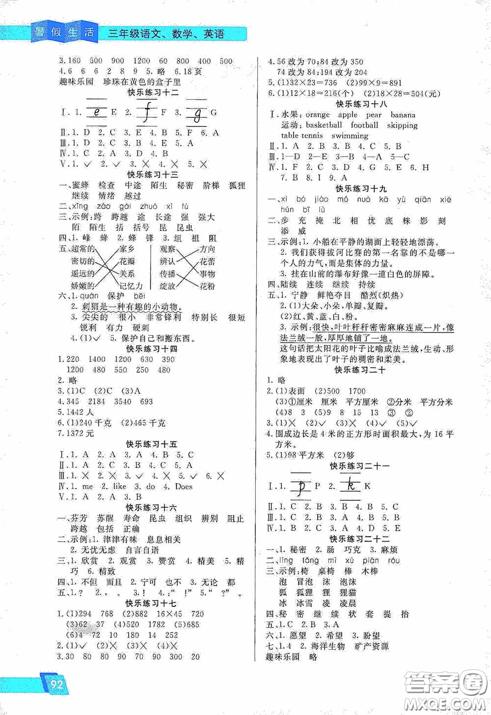 北京師范大學出版社2020暑假新天地暑假生活三年級語文數(shù)學英語答案